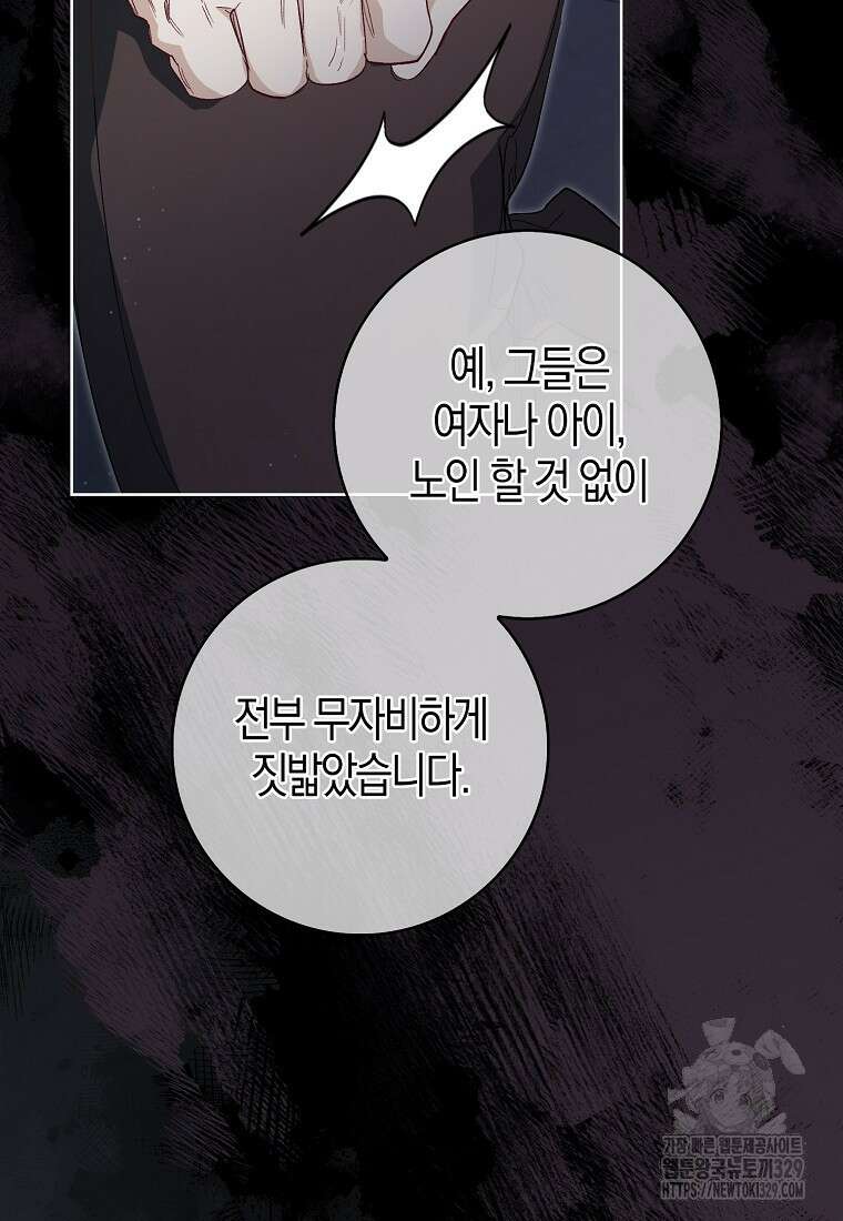 공포게임 남주와 감금당했다 20화 84