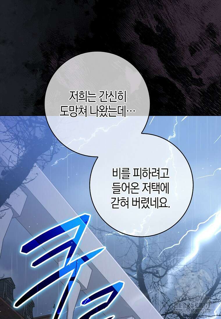 공포게임 남주와 감금당했다 20화 85
