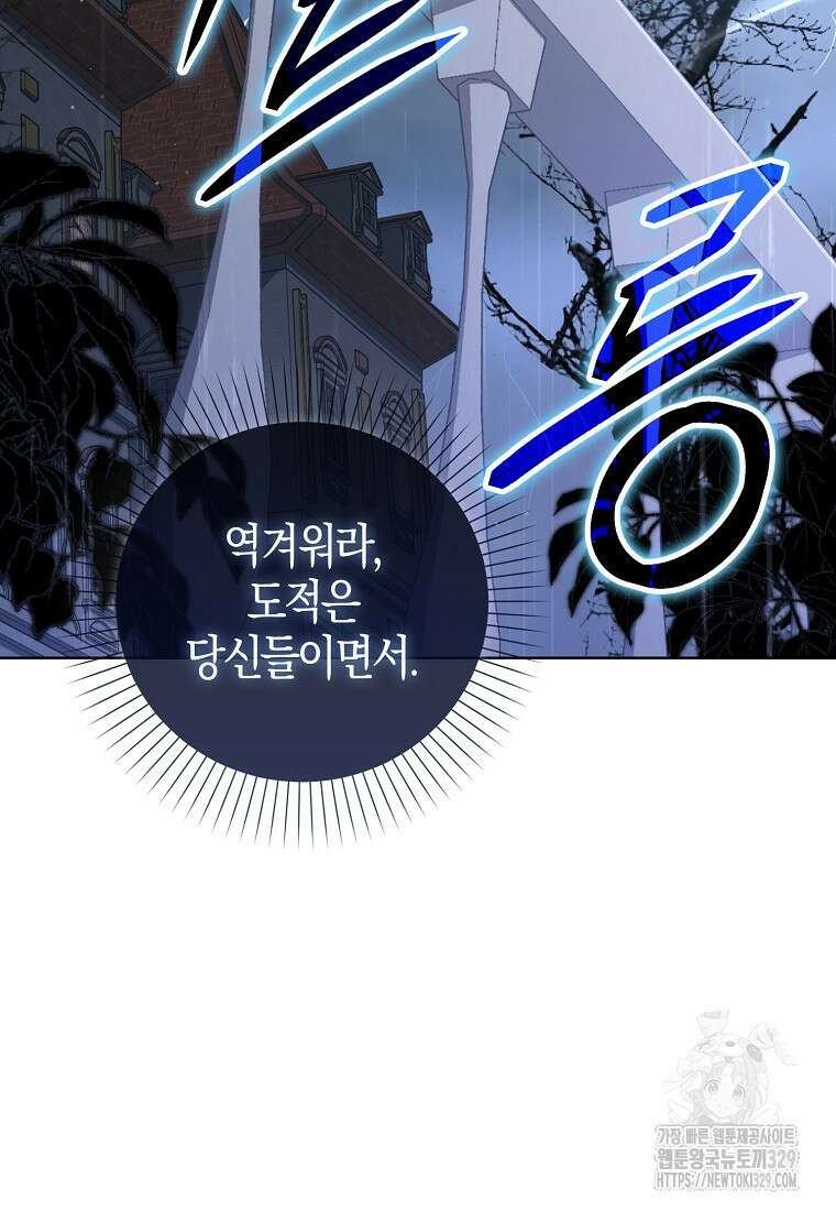 공포게임 남주와 감금당했다 20화 86