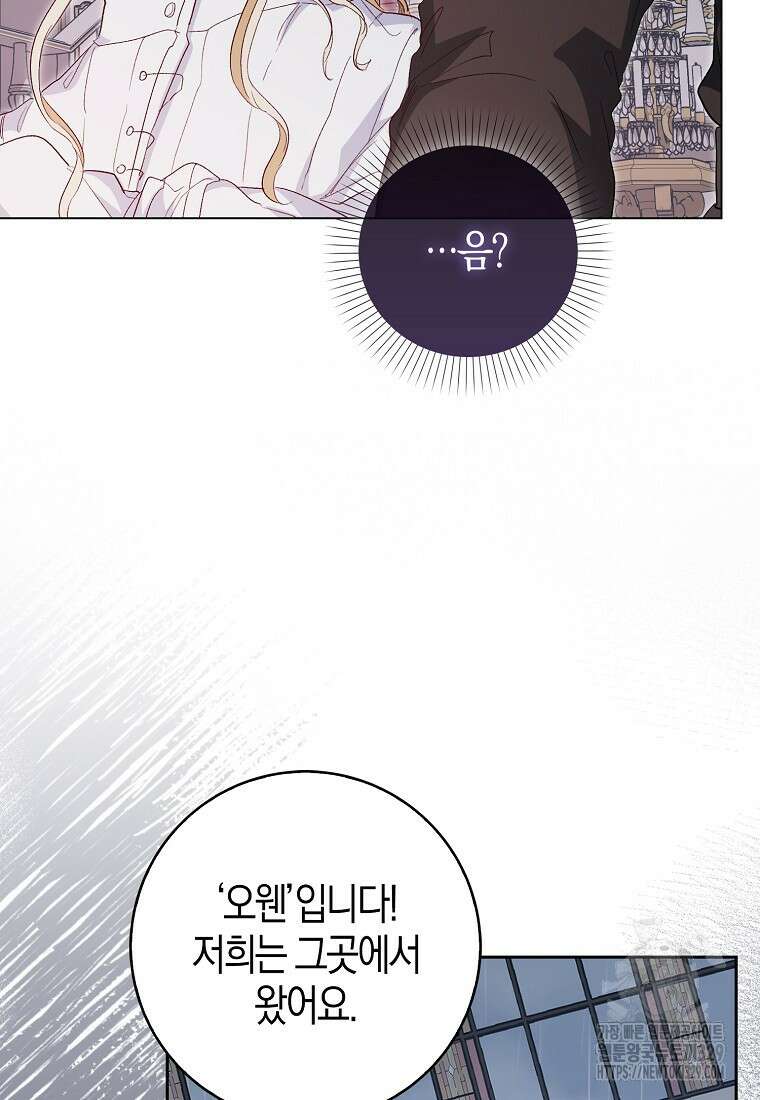 공포게임 남주와 감금당했다 20화 88