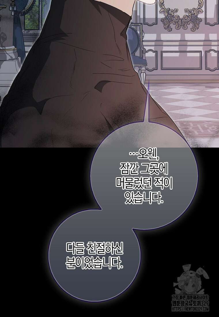 공포게임 남주와 감금당했다 20화 91