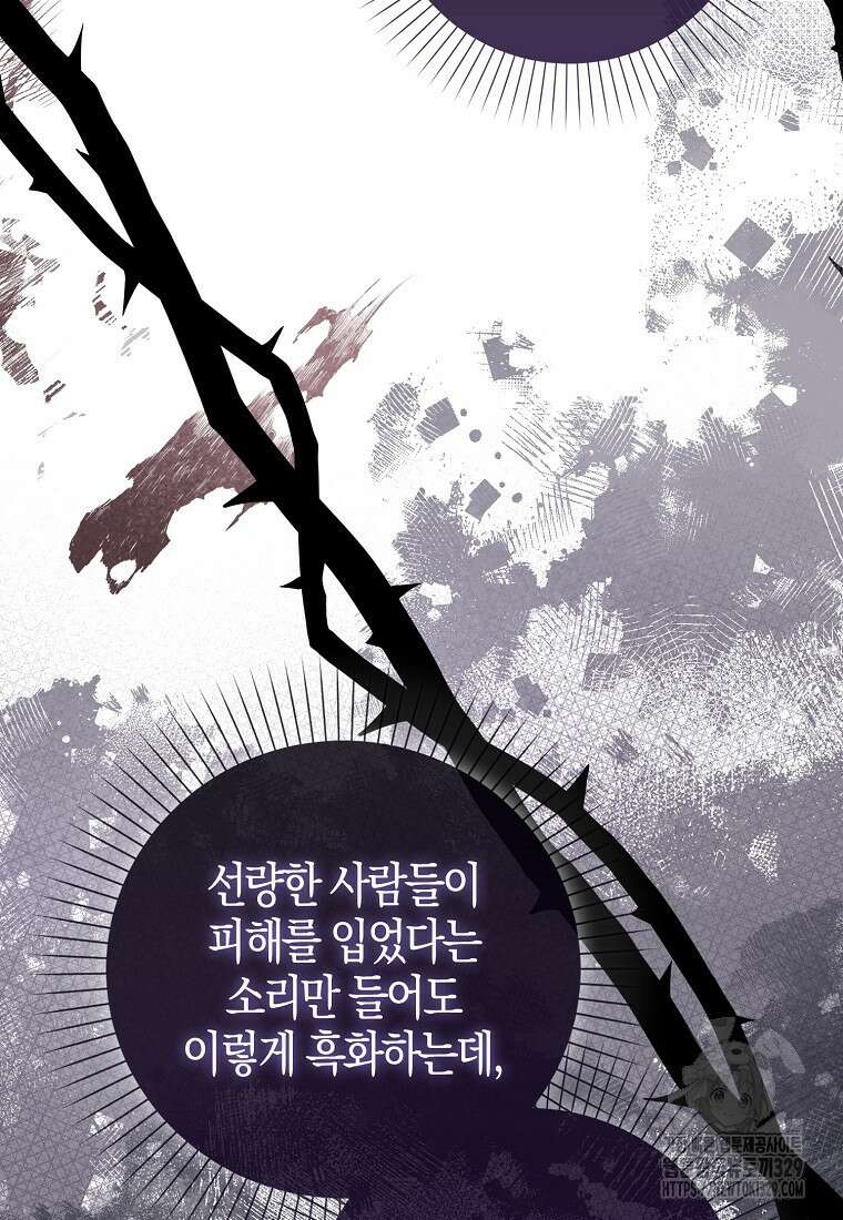 공포게임 남주와 감금당했다 20화 94