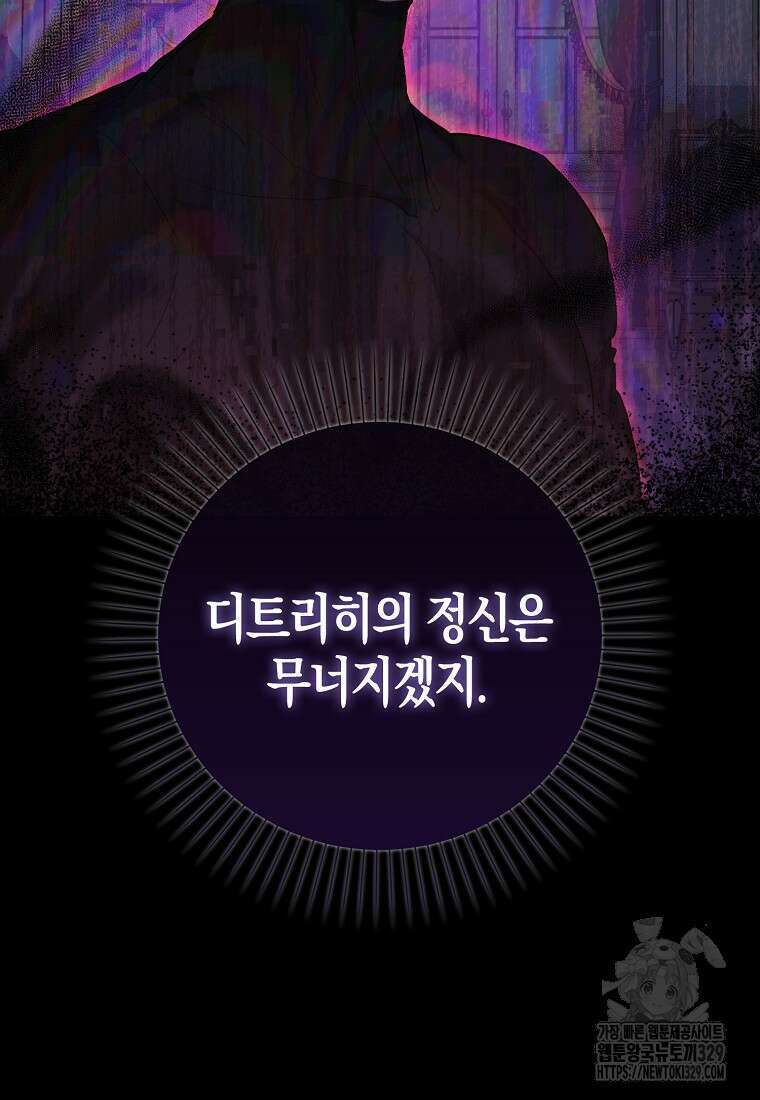 공포게임 남주와 감금당했다 20화 96