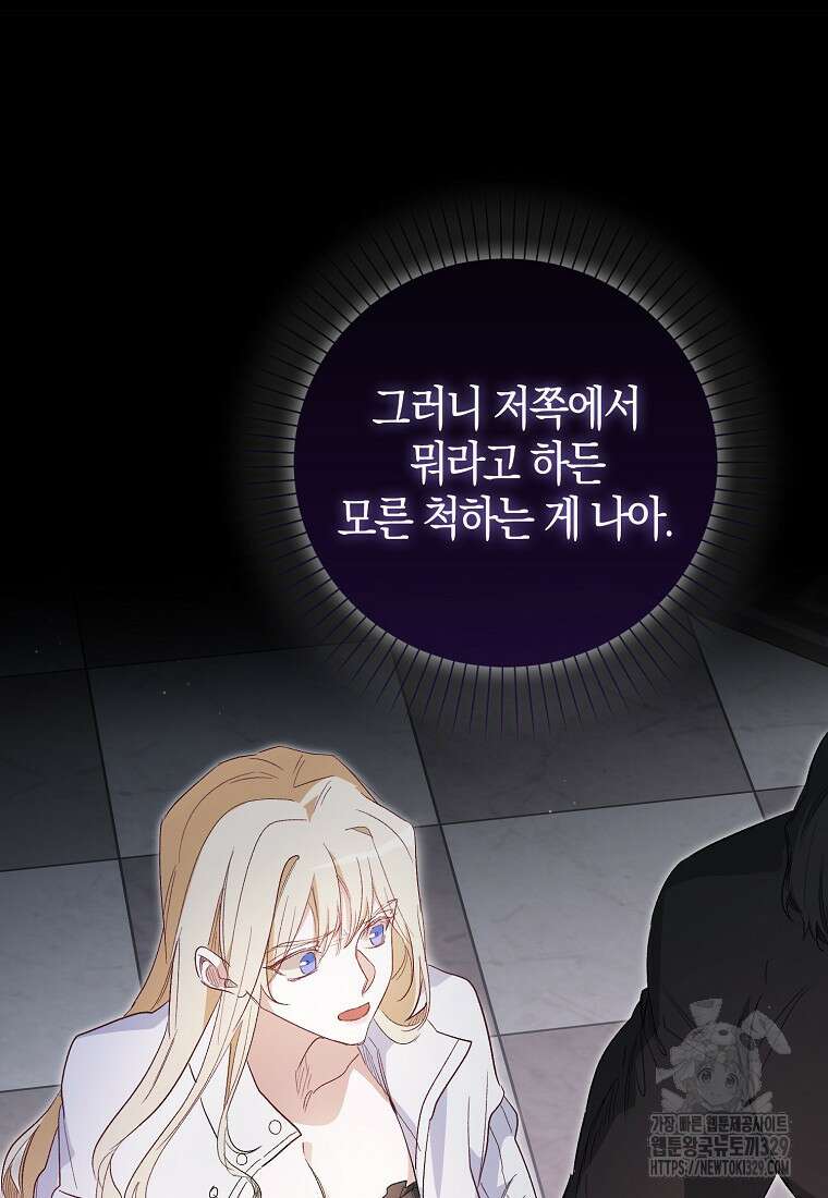 공포게임 남주와 감금당했다 20화 97