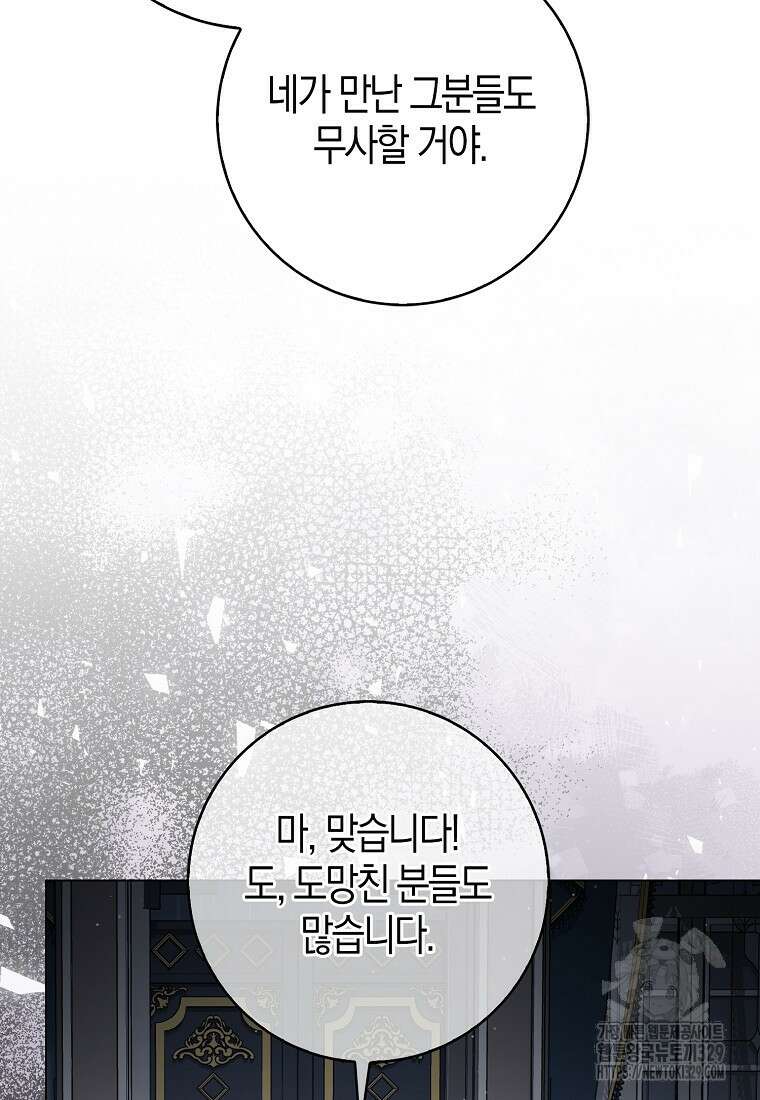 공포게임 남주와 감금당했다 20화 99