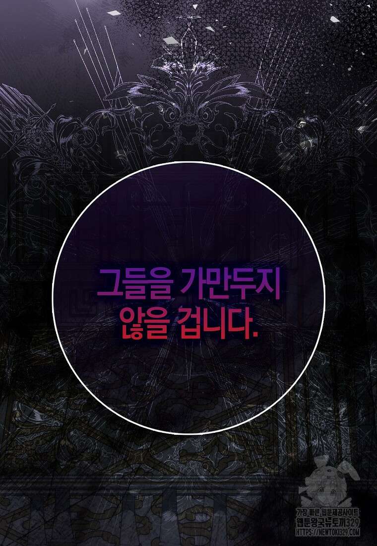 공포게임 남주와 감금당했다 20화 101