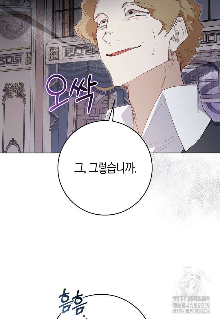 공포게임 남주와 감금당했다 20화 104