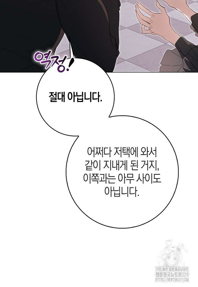 공포게임 남주와 감금당했다 20화 106