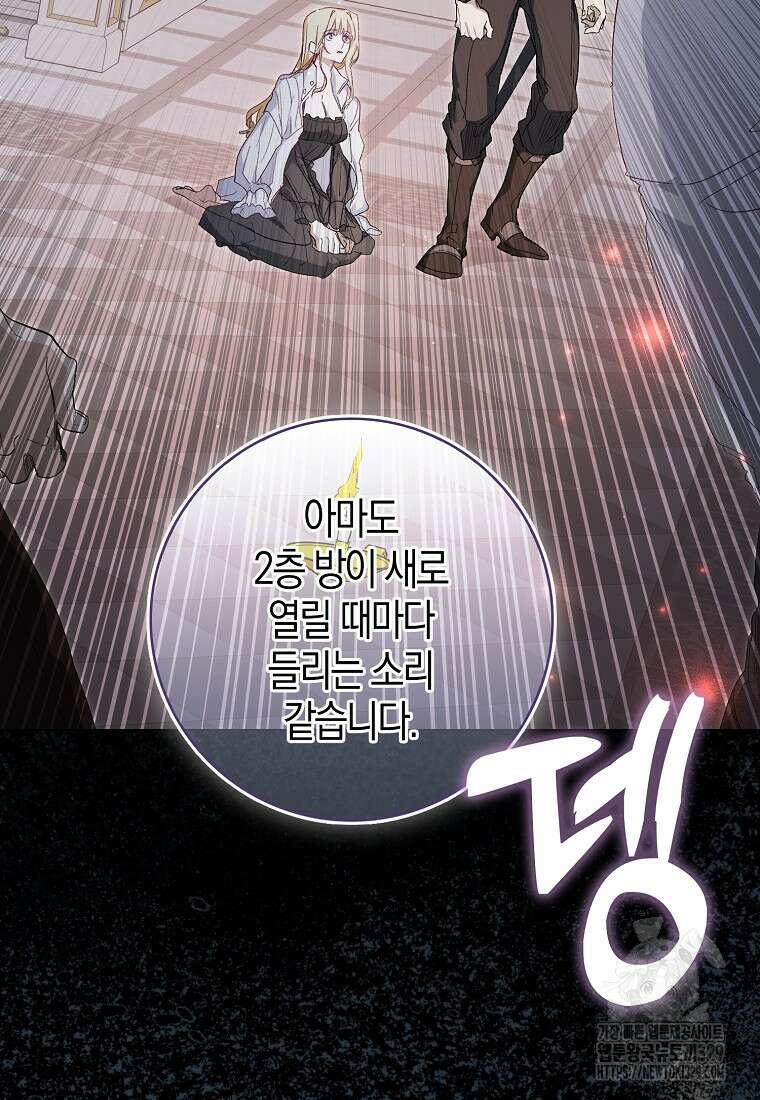 공포게임 남주와 감금당했다 20화 110