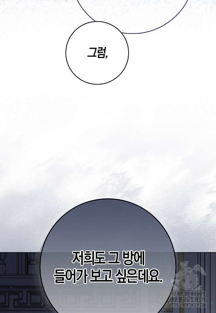 공포게임 남주와 감금당했다 20화 113