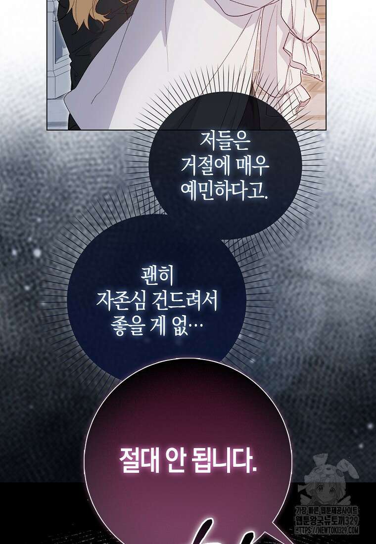 공포게임 남주와 감금당했다 20화 117
