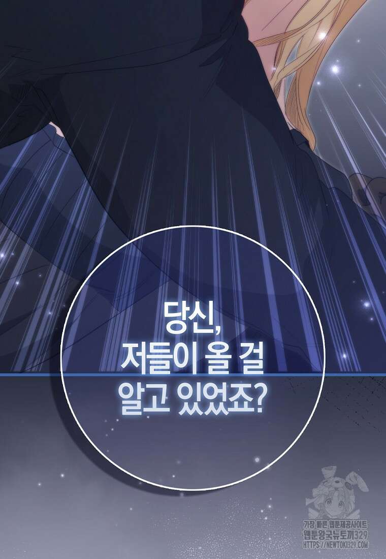 공포게임 남주와 감금당했다 20화 125