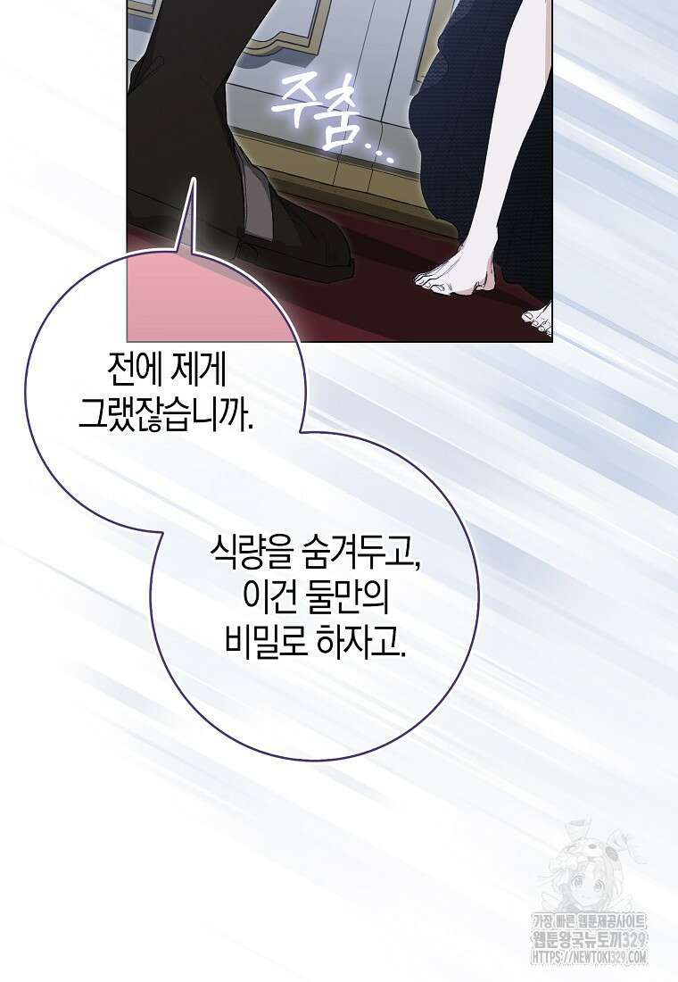 공포게임 남주와 감금당했다 20화 127