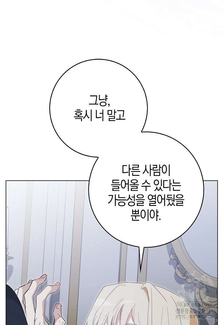 공포게임 남주와 감금당했다 20화 128