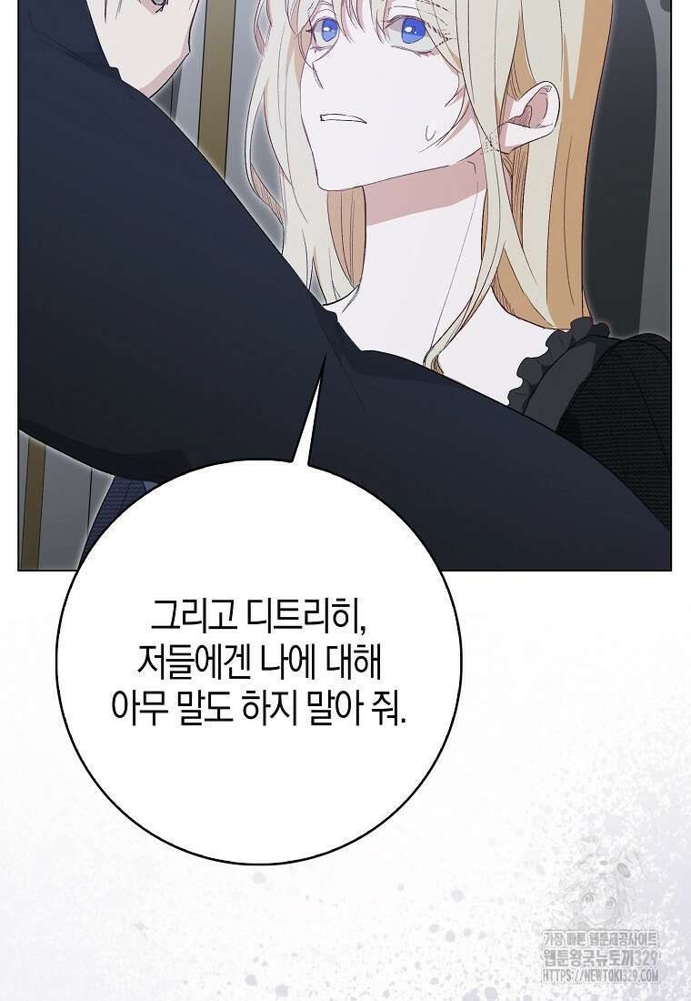 공포게임 남주와 감금당했다 20화 129