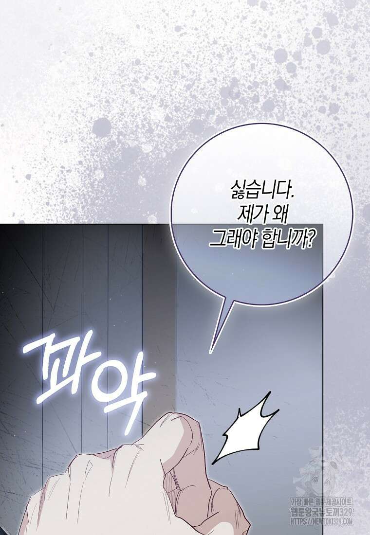 공포게임 남주와 감금당했다 20화 130