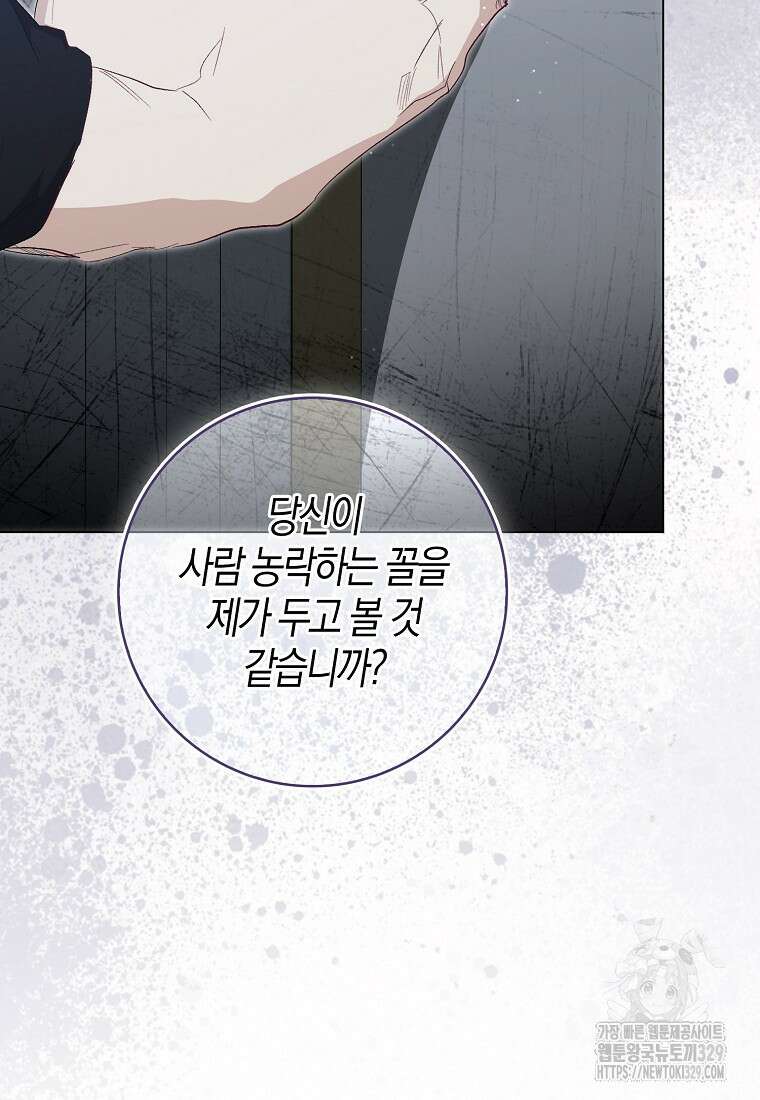 공포게임 남주와 감금당했다 20화 131