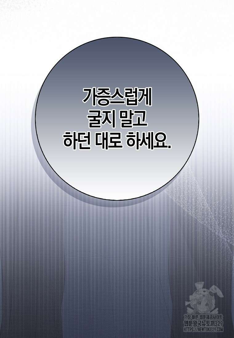 공포게임 남주와 감금당했다 20화 132