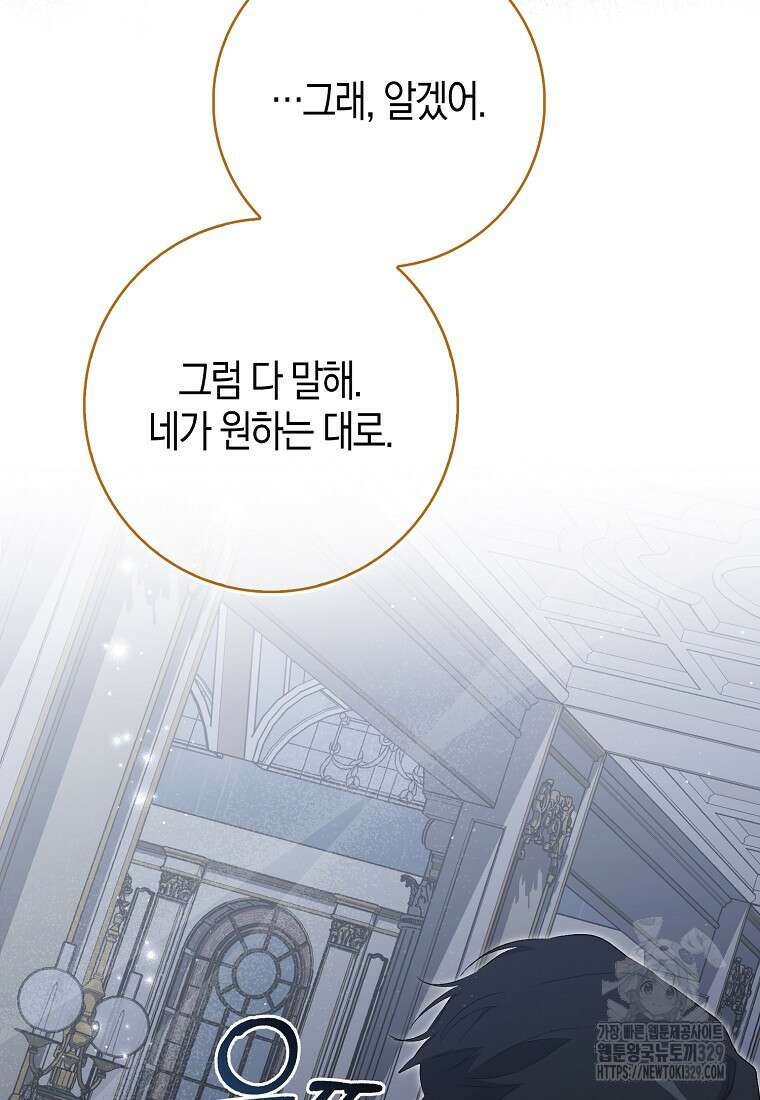 공포게임 남주와 감금당했다 20화 135