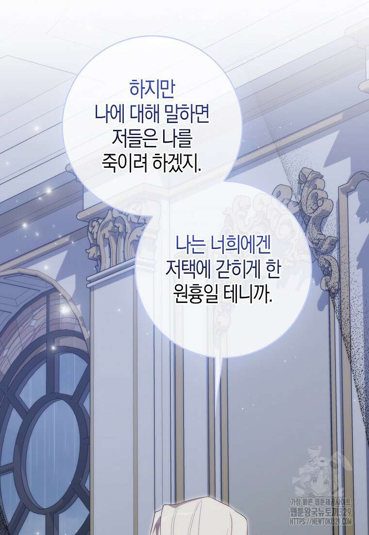 공포게임 남주와 감금당했다 20화 137