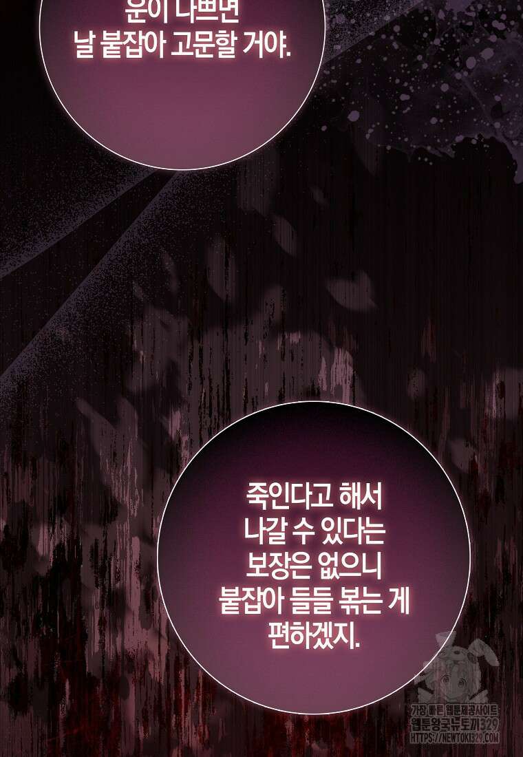 공포게임 남주와 감금당했다 20화 139