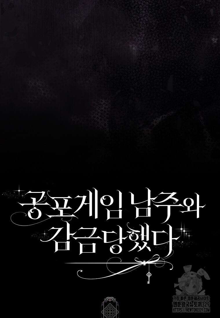 공포게임 남주와 감금당했다 20화 144