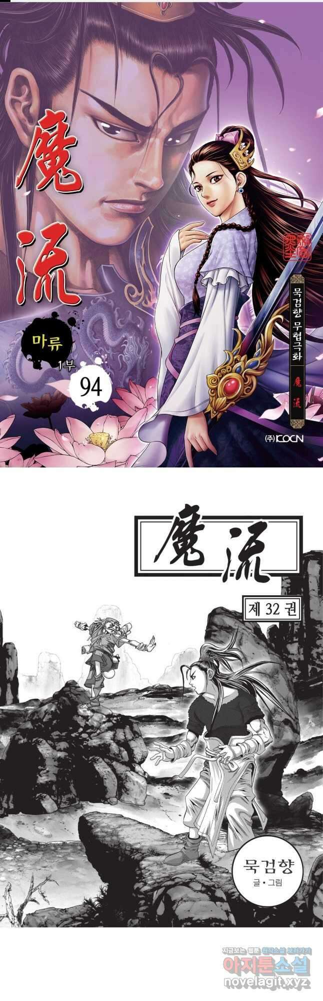 마류 1부 94화 1