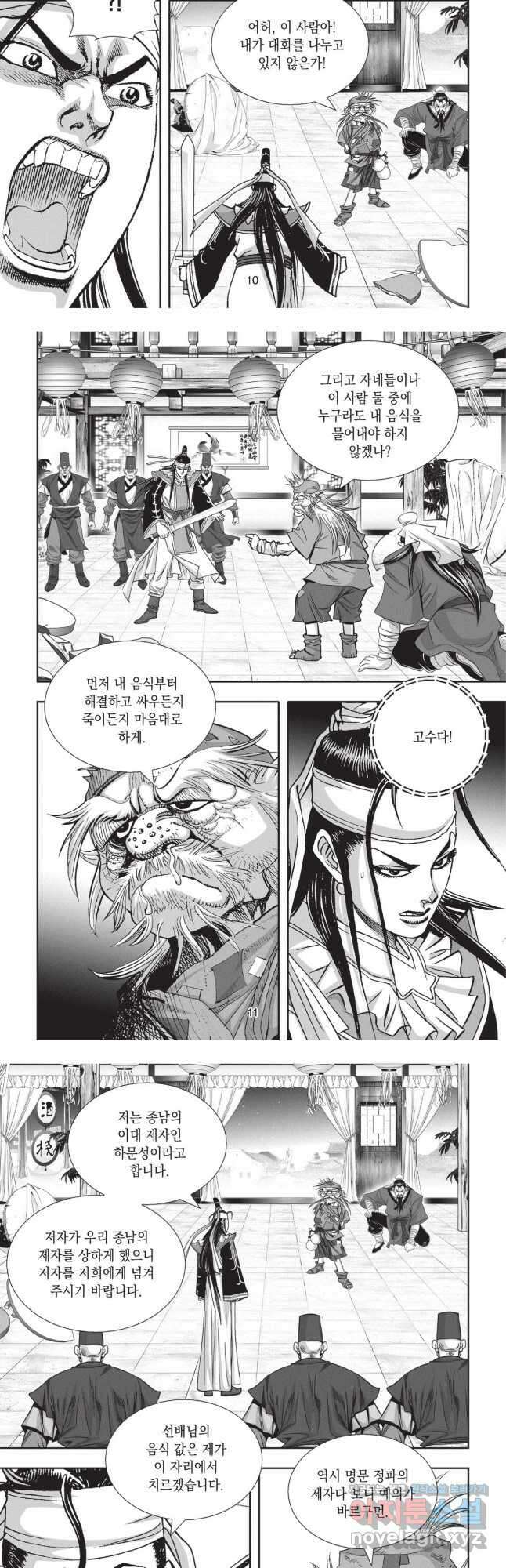 마류 1부 94화 5