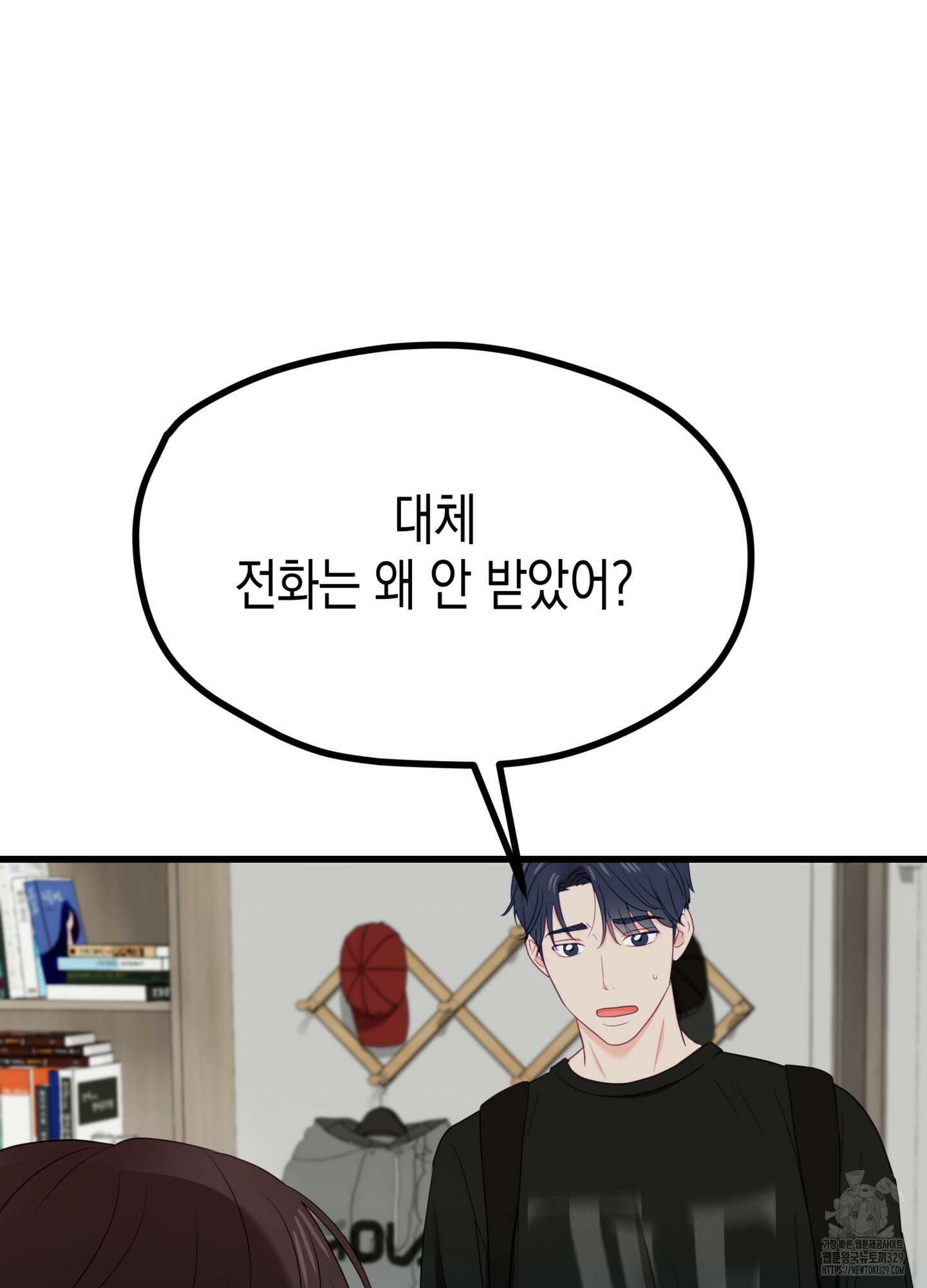 뼈테로가 게이를 짝사랑할 때 19화 4