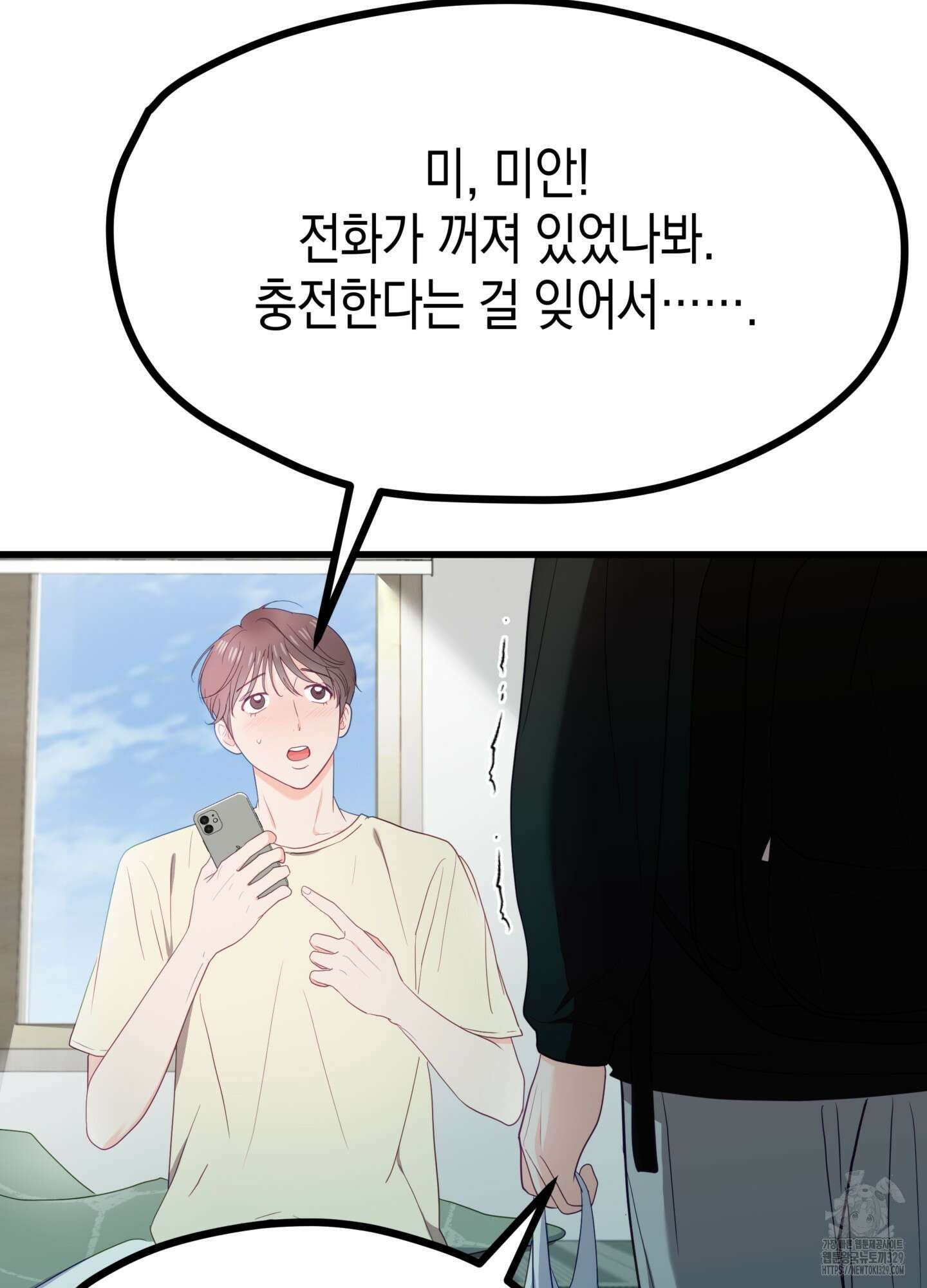 뼈테로가 게이를 짝사랑할 때 19화 8