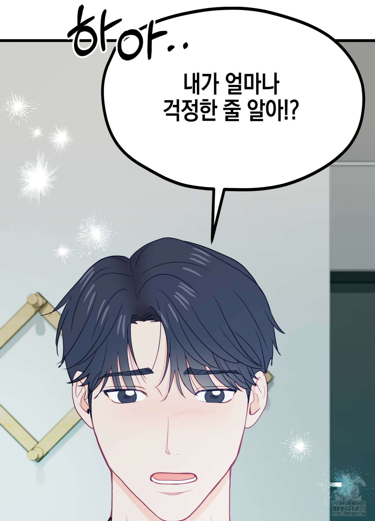 뼈테로가 게이를 짝사랑할 때 19화 10