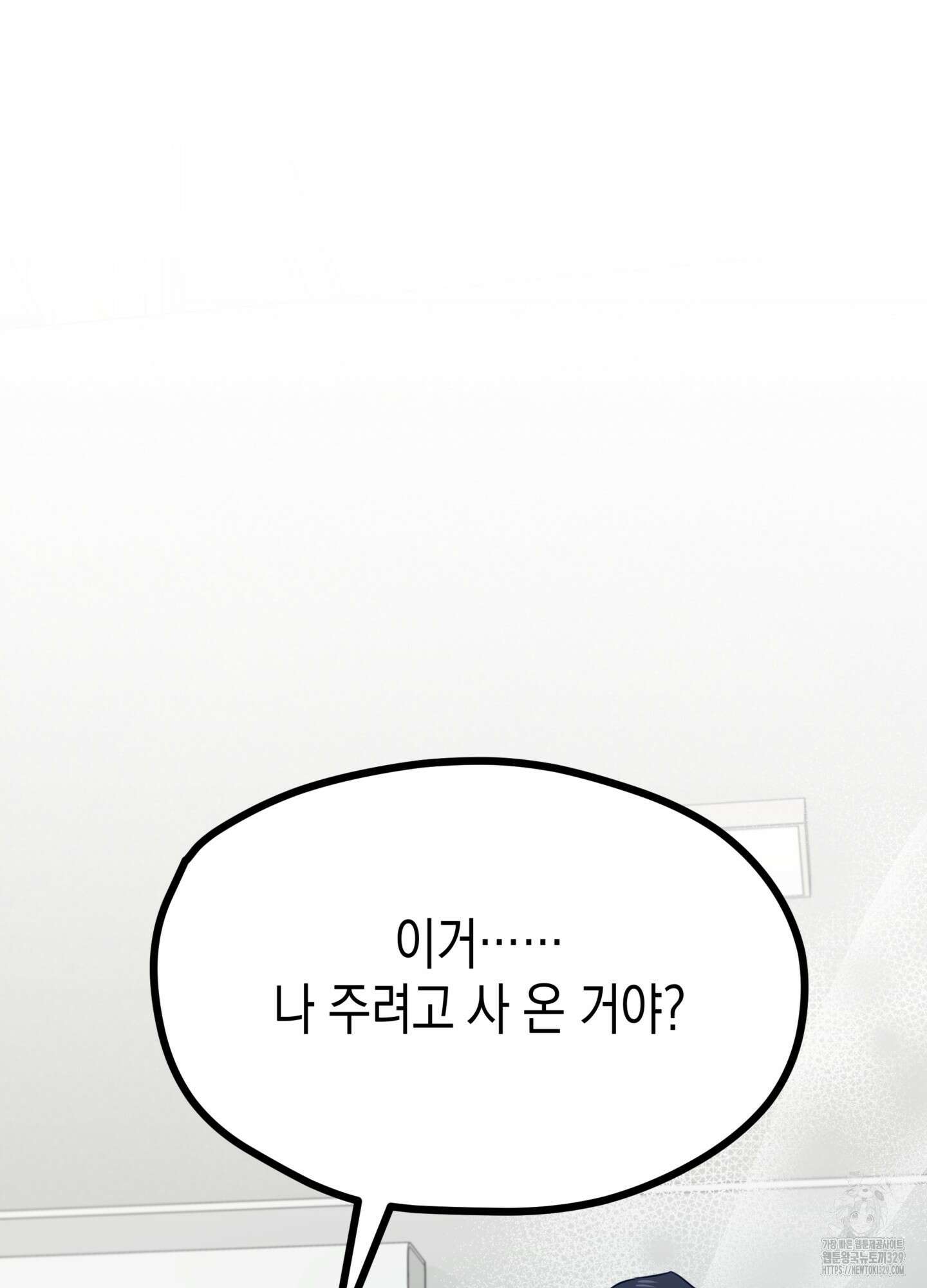 뼈테로가 게이를 짝사랑할 때 19화 16