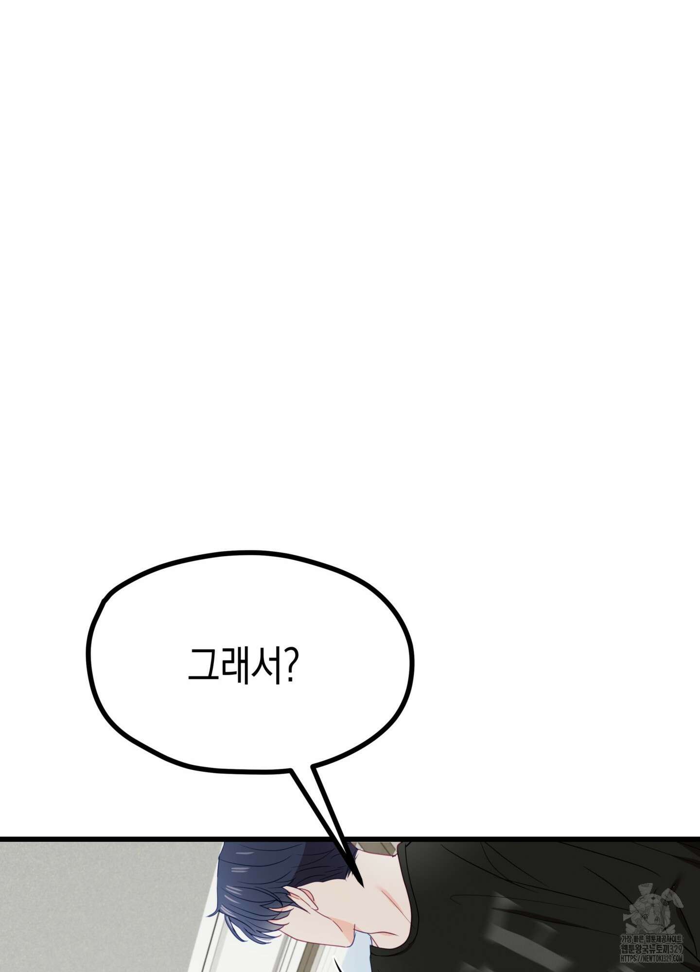 뼈테로가 게이를 짝사랑할 때 19화 22