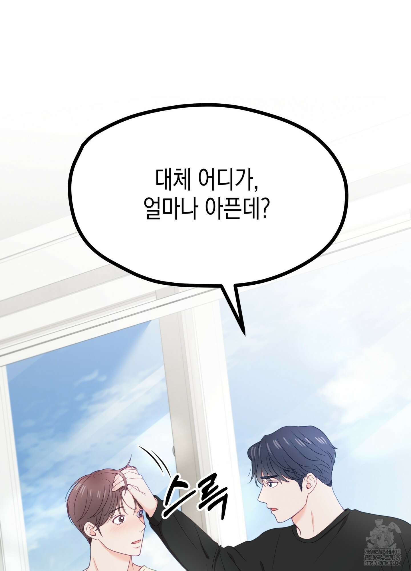 뼈테로가 게이를 짝사랑할 때 19화 24