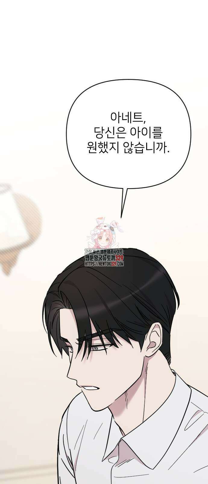 사랑하는 나의 억압자 11화 1