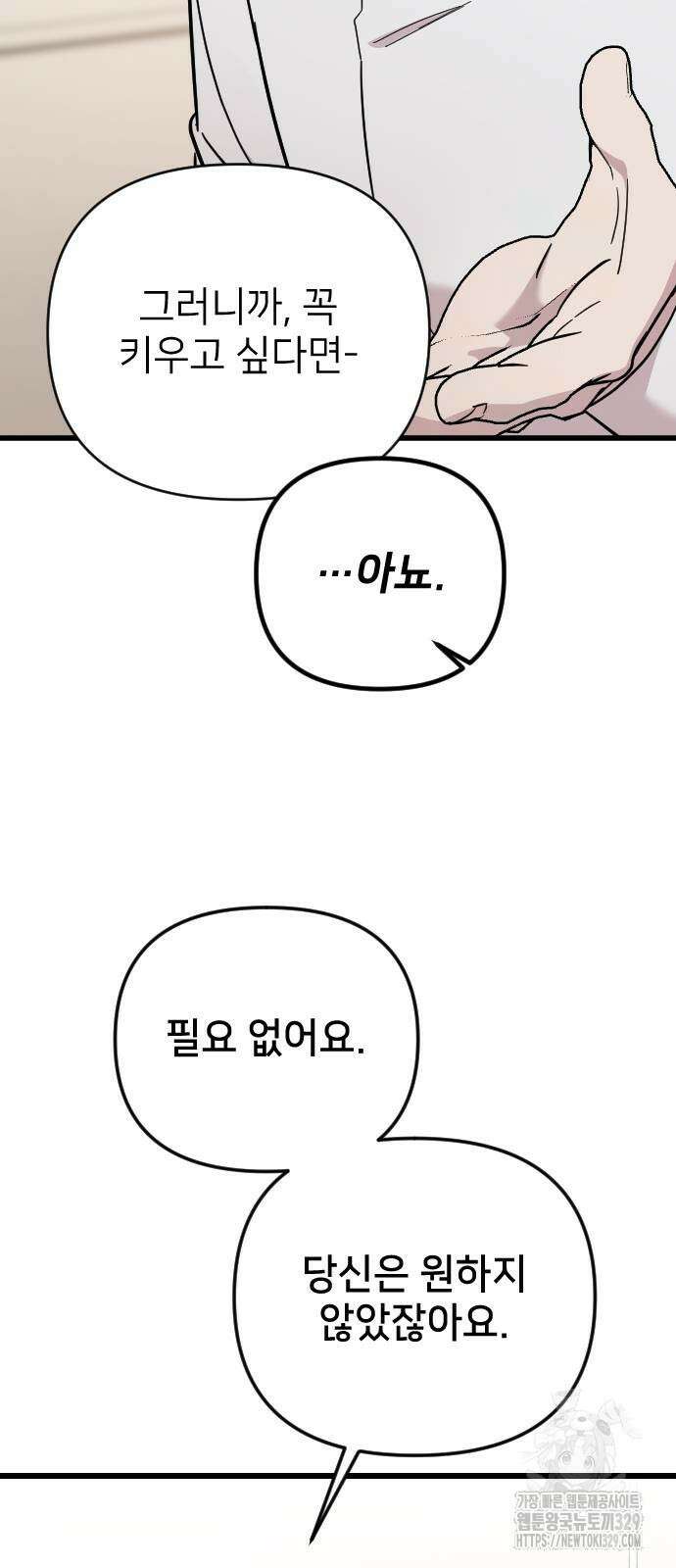 사랑하는 나의 억압자 11화 2