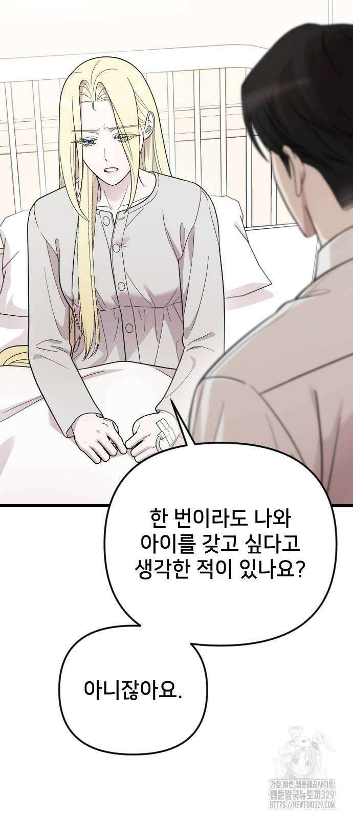 사랑하는 나의 억압자 11화 3