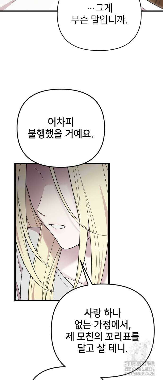 사랑하는 나의 억압자 11화 5
