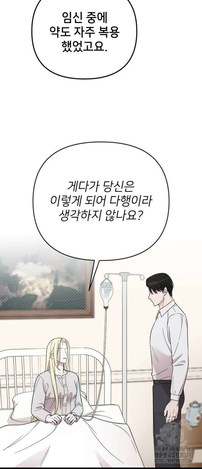 사랑하는 나의 억압자 11화 6