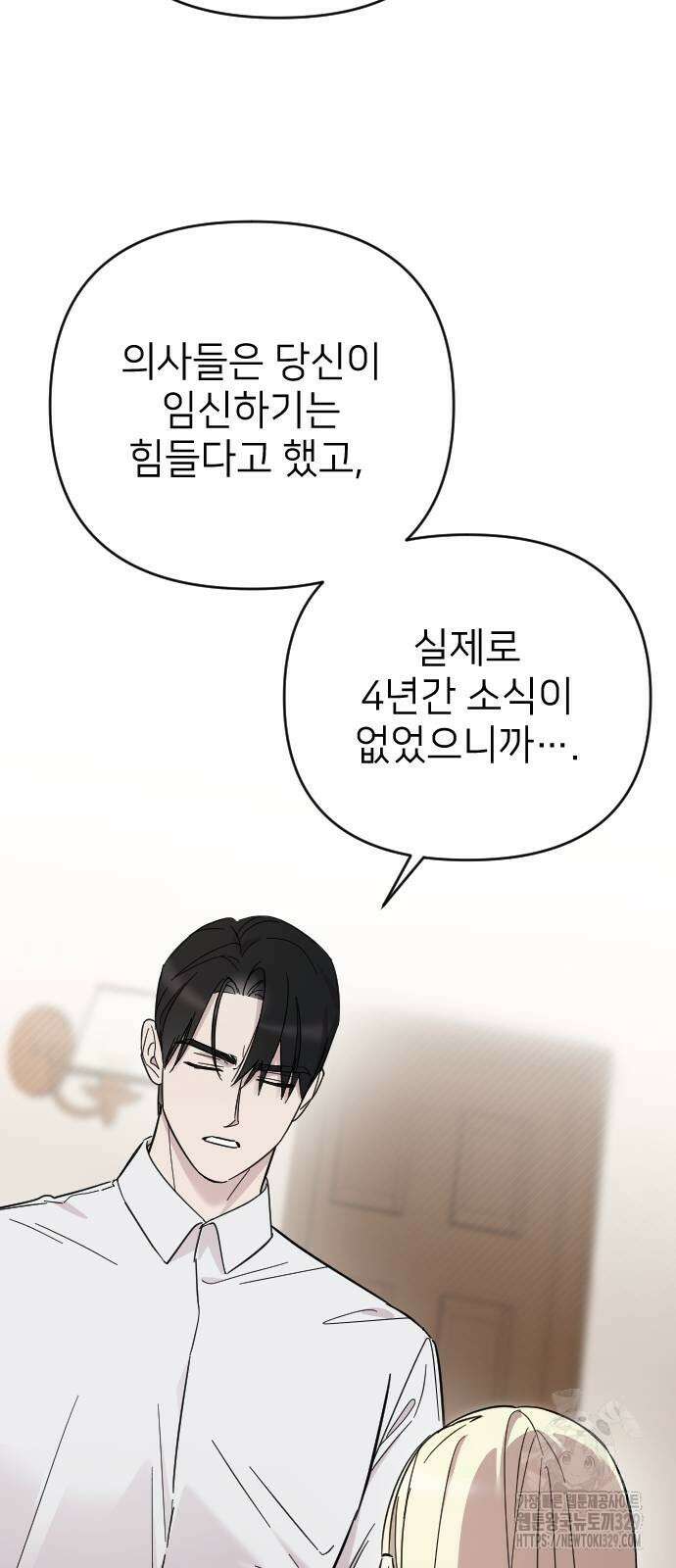 사랑하는 나의 억압자 11화 9