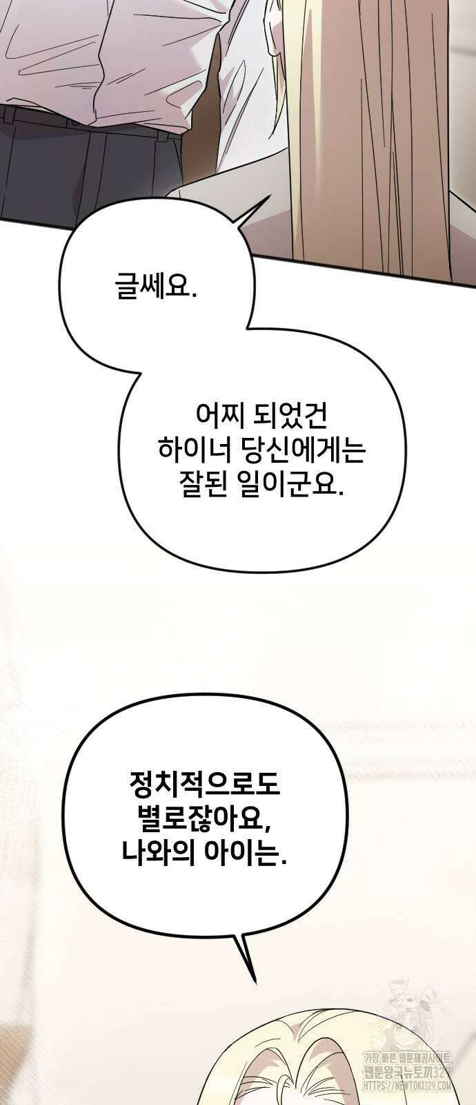 사랑하는 나의 억압자 11화 10
