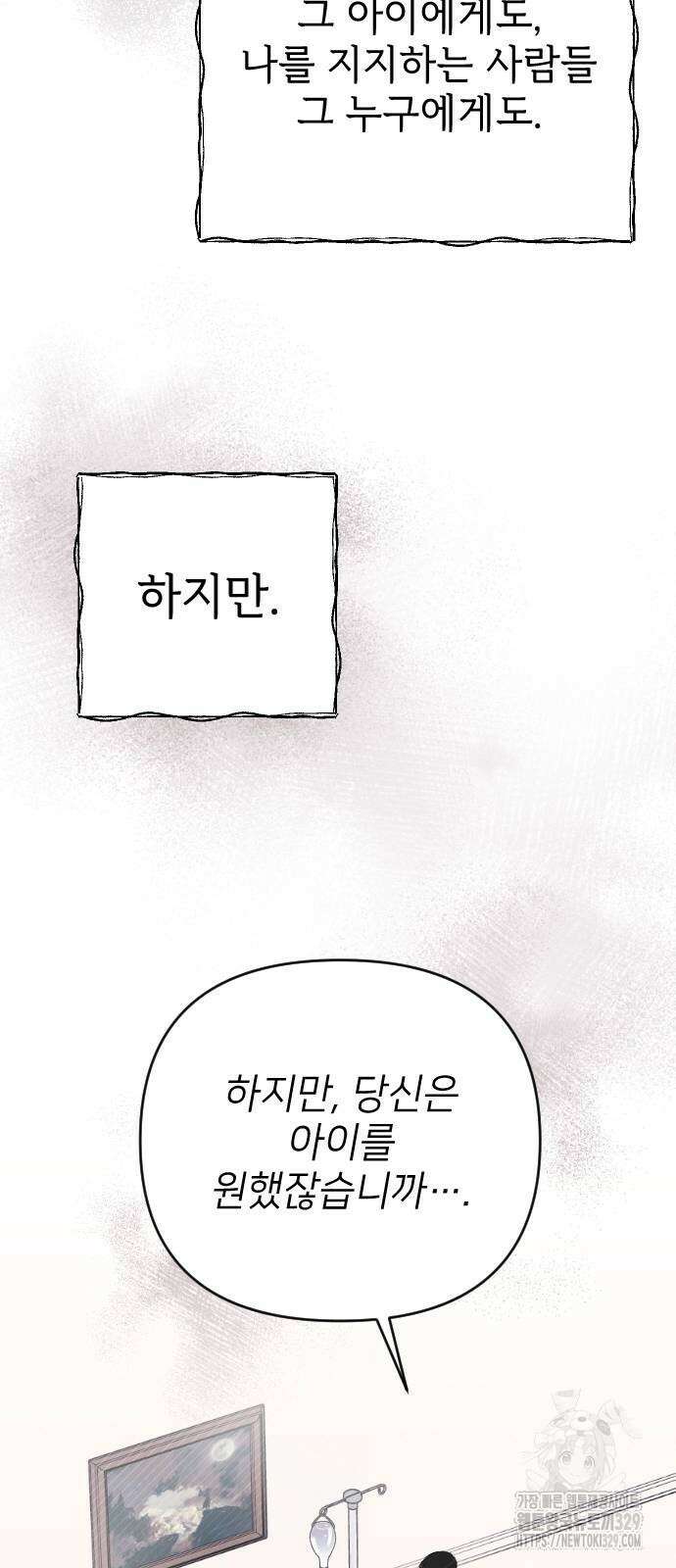 사랑하는 나의 억압자 11화 15
