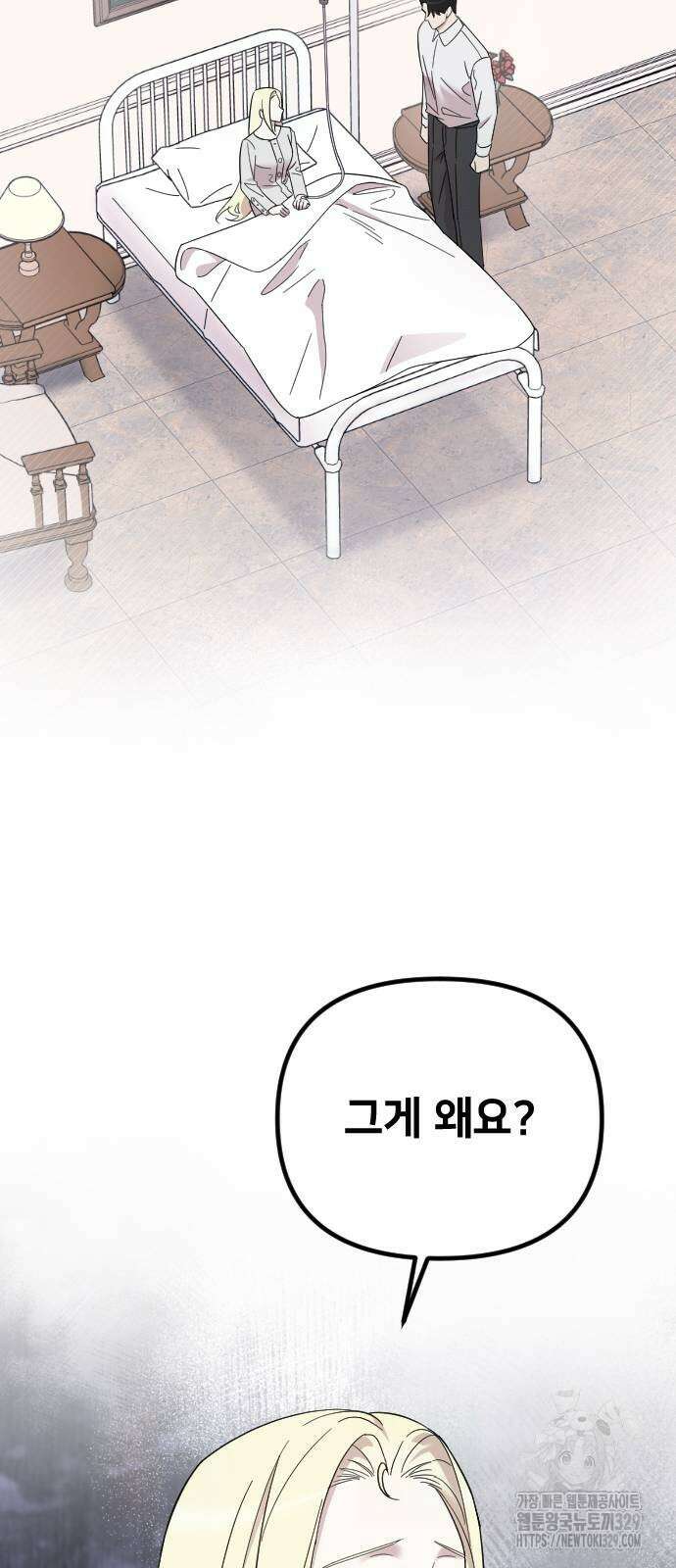 사랑하는 나의 억압자 11화 16