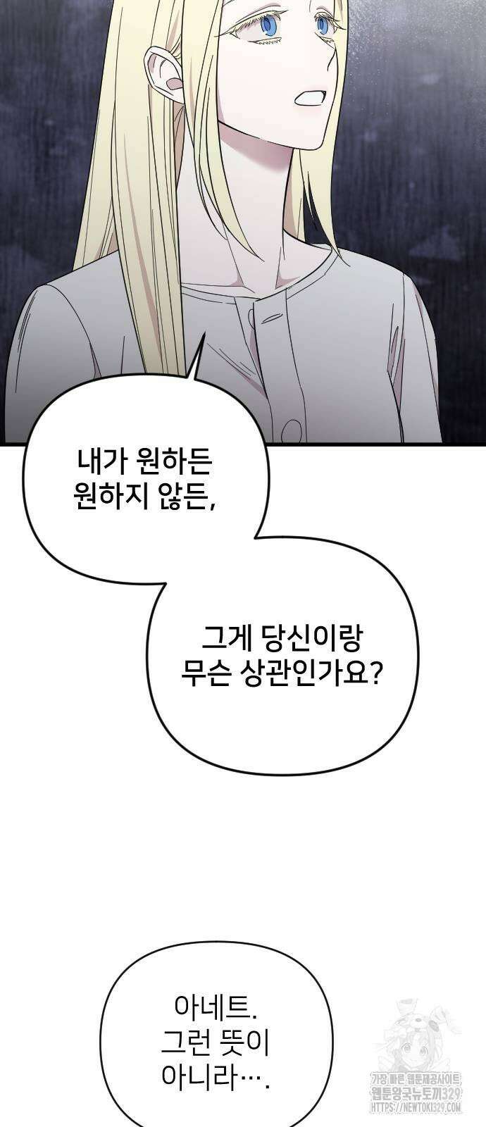 사랑하는 나의 억압자 11화 17
