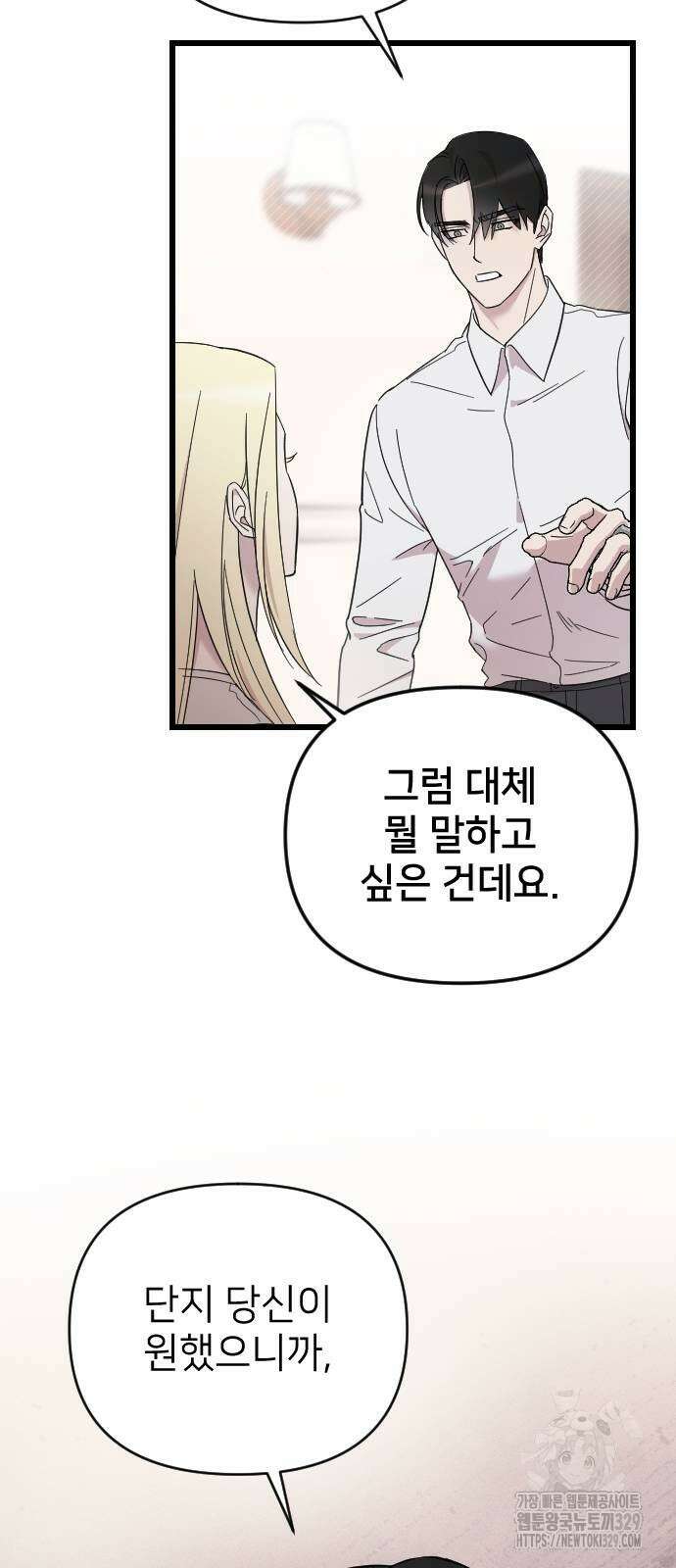 사랑하는 나의 억압자 11화 18