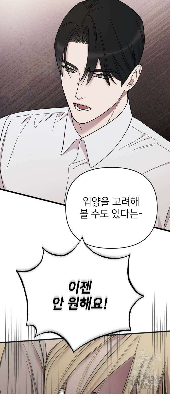 사랑하는 나의 억압자 11화 19