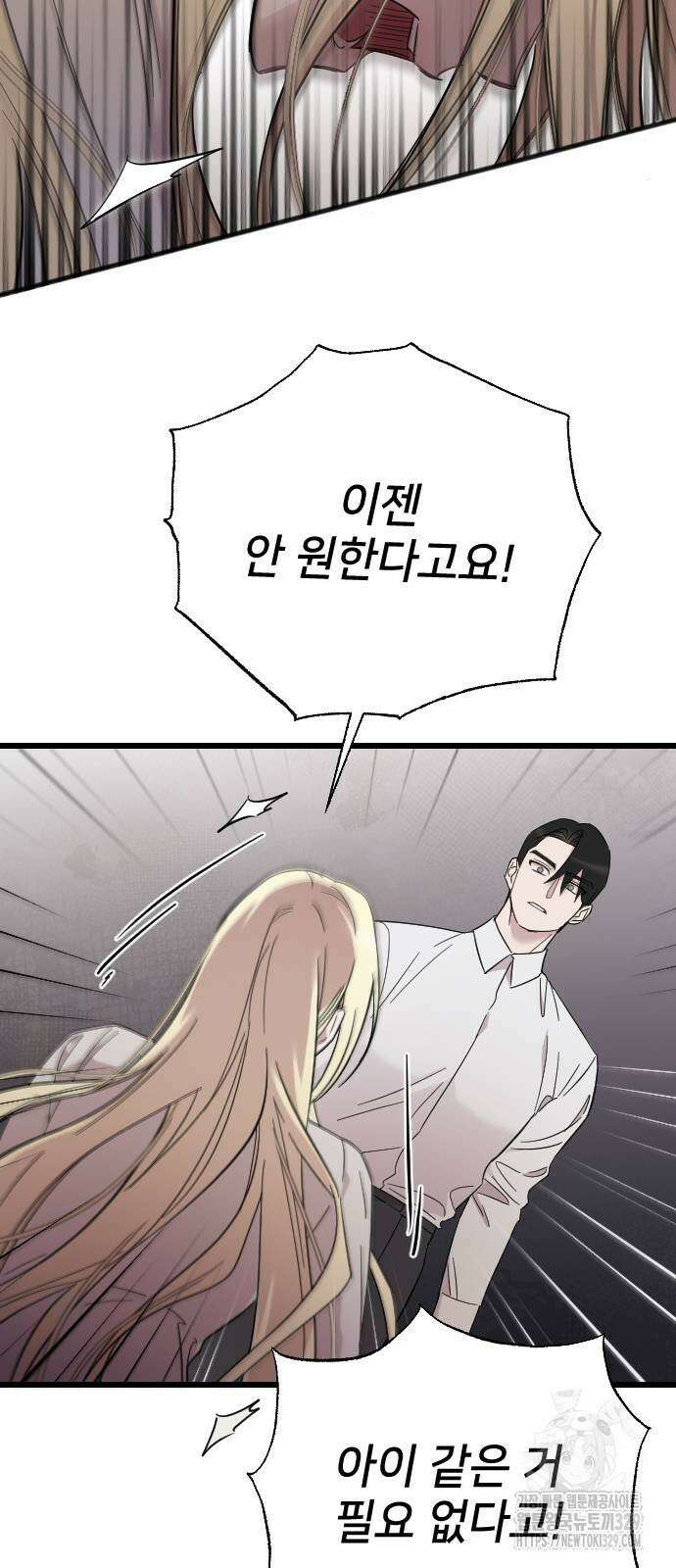 사랑하는 나의 억압자 11화 20
