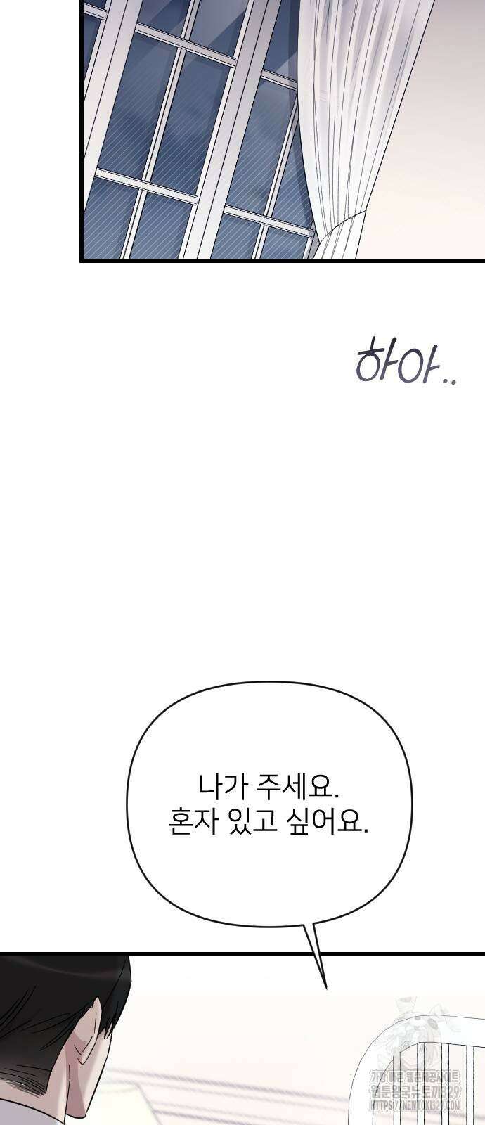 사랑하는 나의 억압자 11화 24
