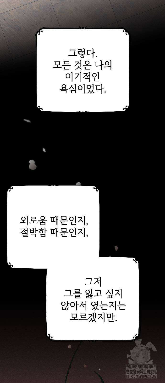 사랑하는 나의 억압자 11화 28