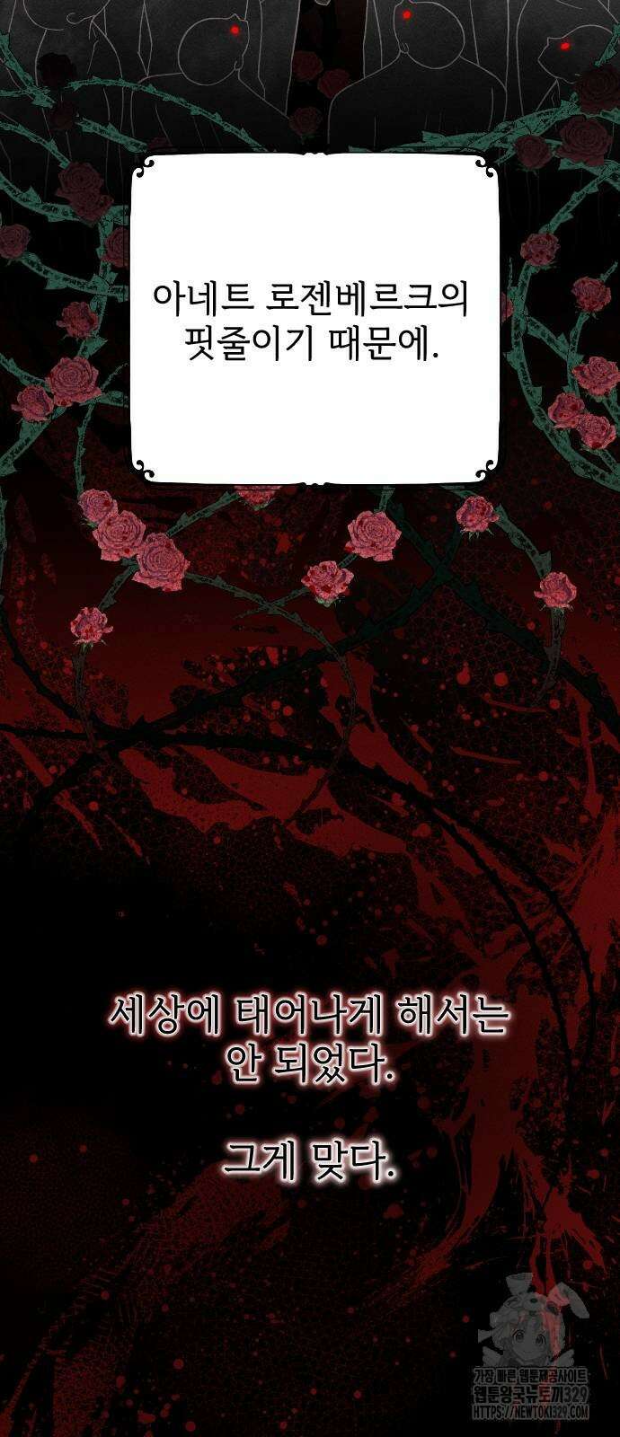 사랑하는 나의 억압자 11화 30